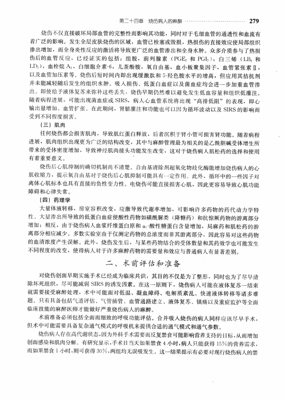 临床麻醉学+23_301-350.pdf_第2页