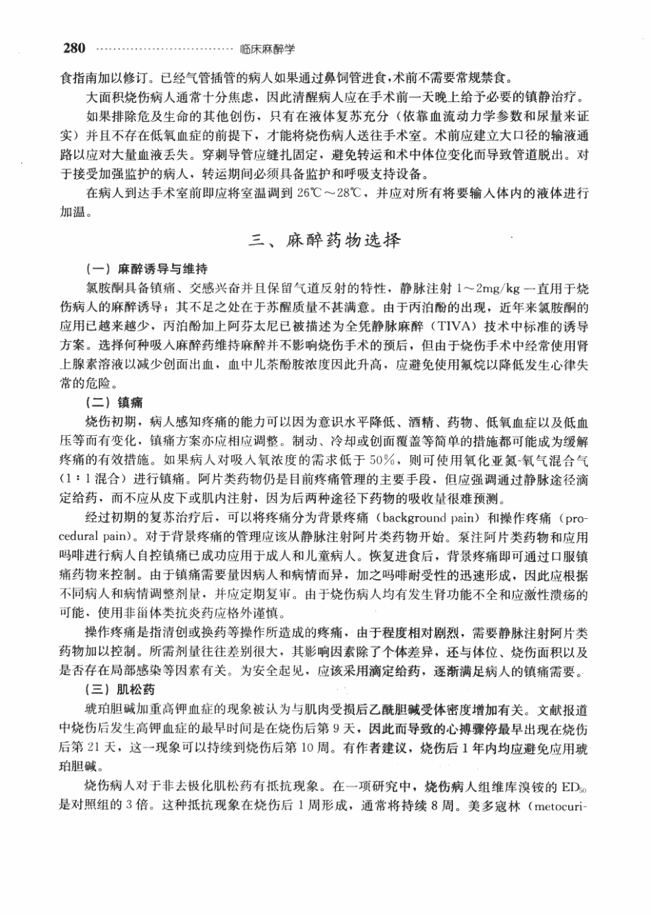 临床麻醉学+23_301-350.pdf_第3页