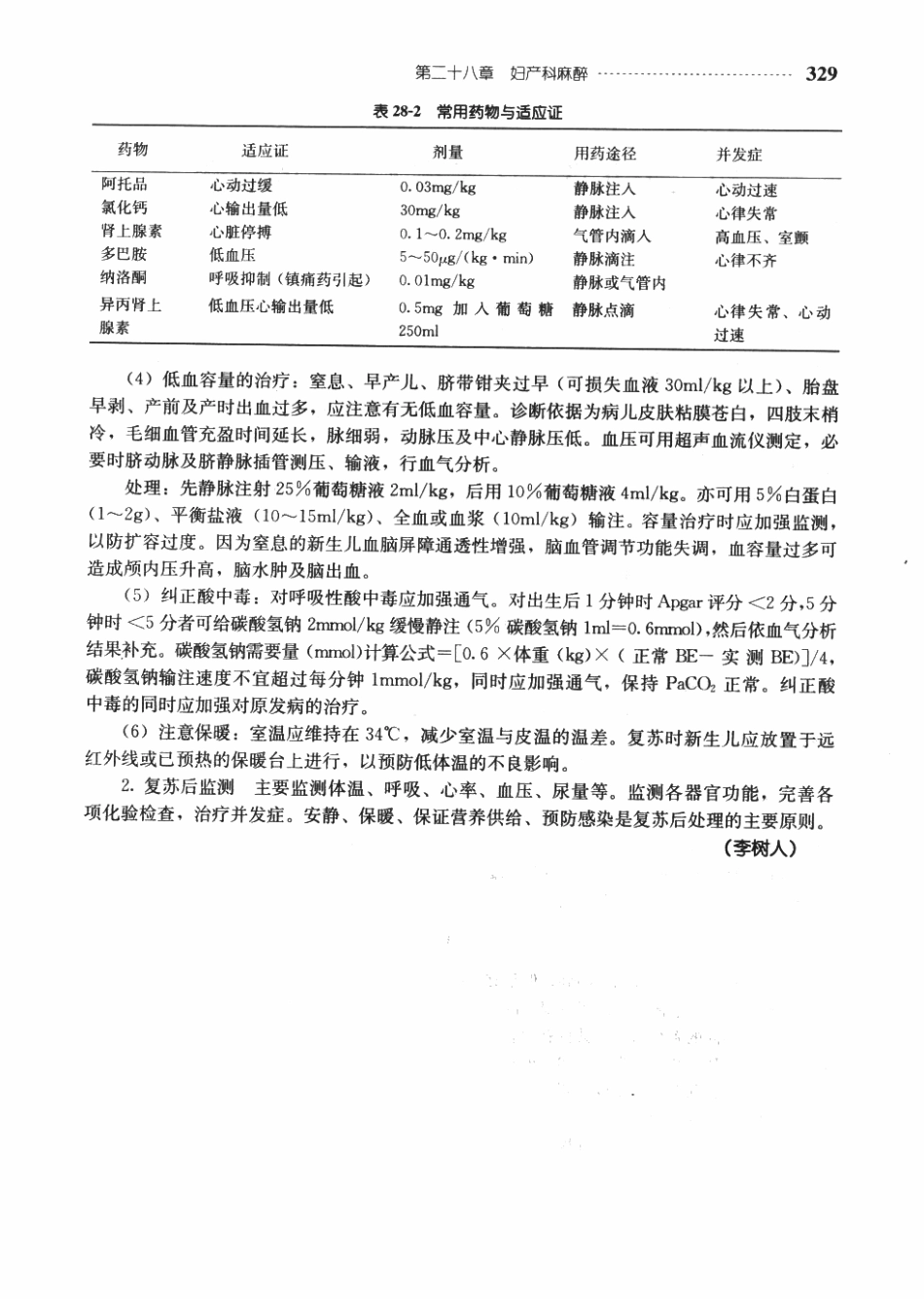 临床麻醉学+23_351-400.pdf_第2页