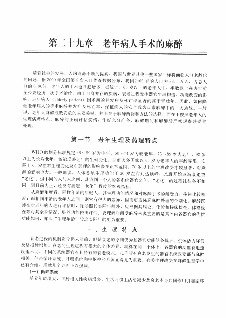 临床麻醉学+23_351-400.pdf_第3页