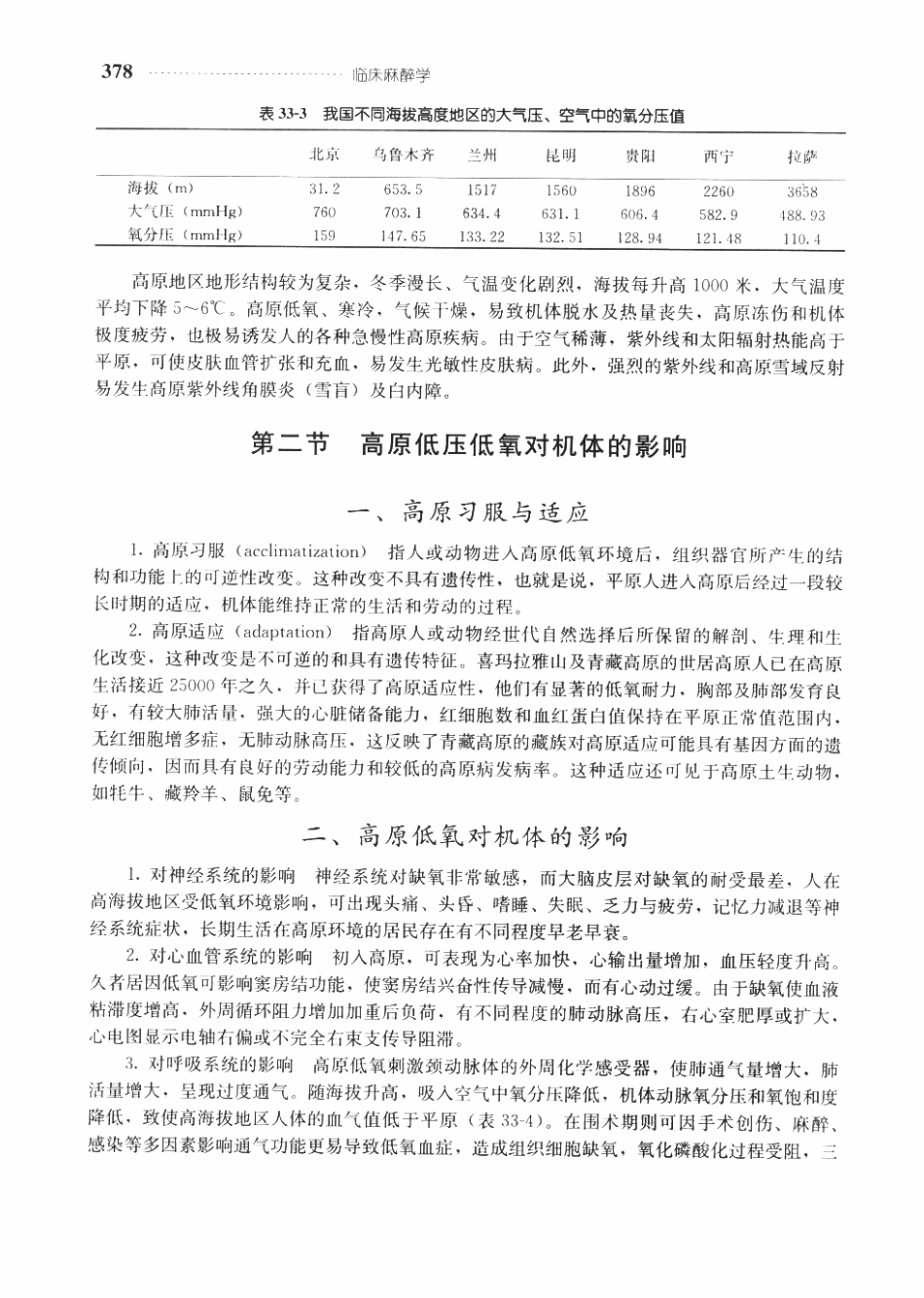 临床麻醉学+23_401-447.pdf_第1页