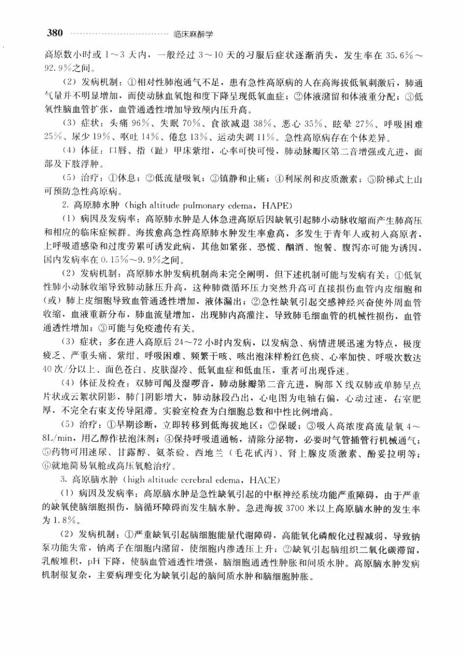 临床麻醉学+23_401-447.pdf_第3页