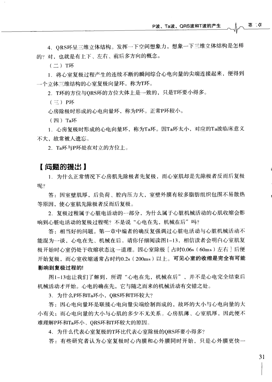 明明白白心电图(第3版).柳竣.王莺_41-80.pdf_第1页