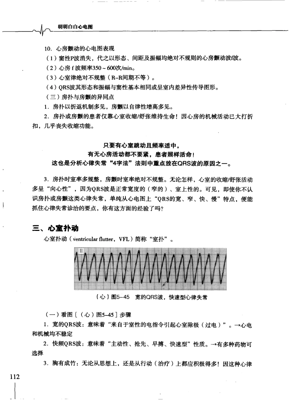 明明白白心电图(第3版).柳竣.王莺_121-160.pdf_第2页