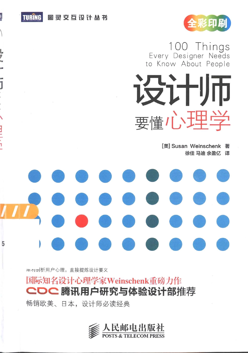 设计师要懂心理学（美）魏因申克_1-40.pdf_第1页