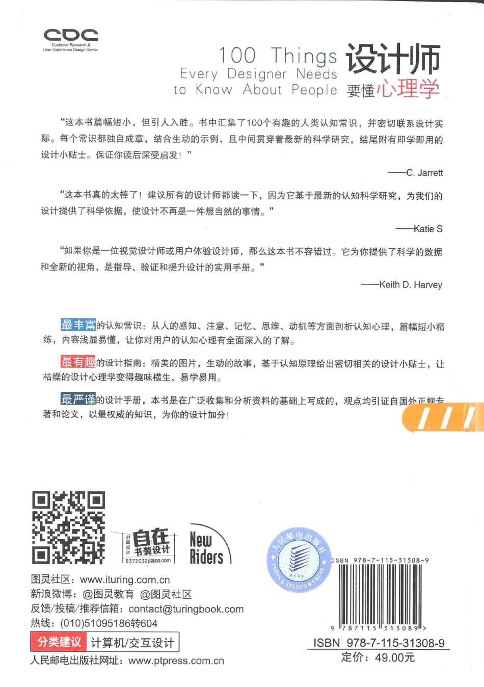 设计师要懂心理学（美）魏因申克_1-40.pdf_第2页