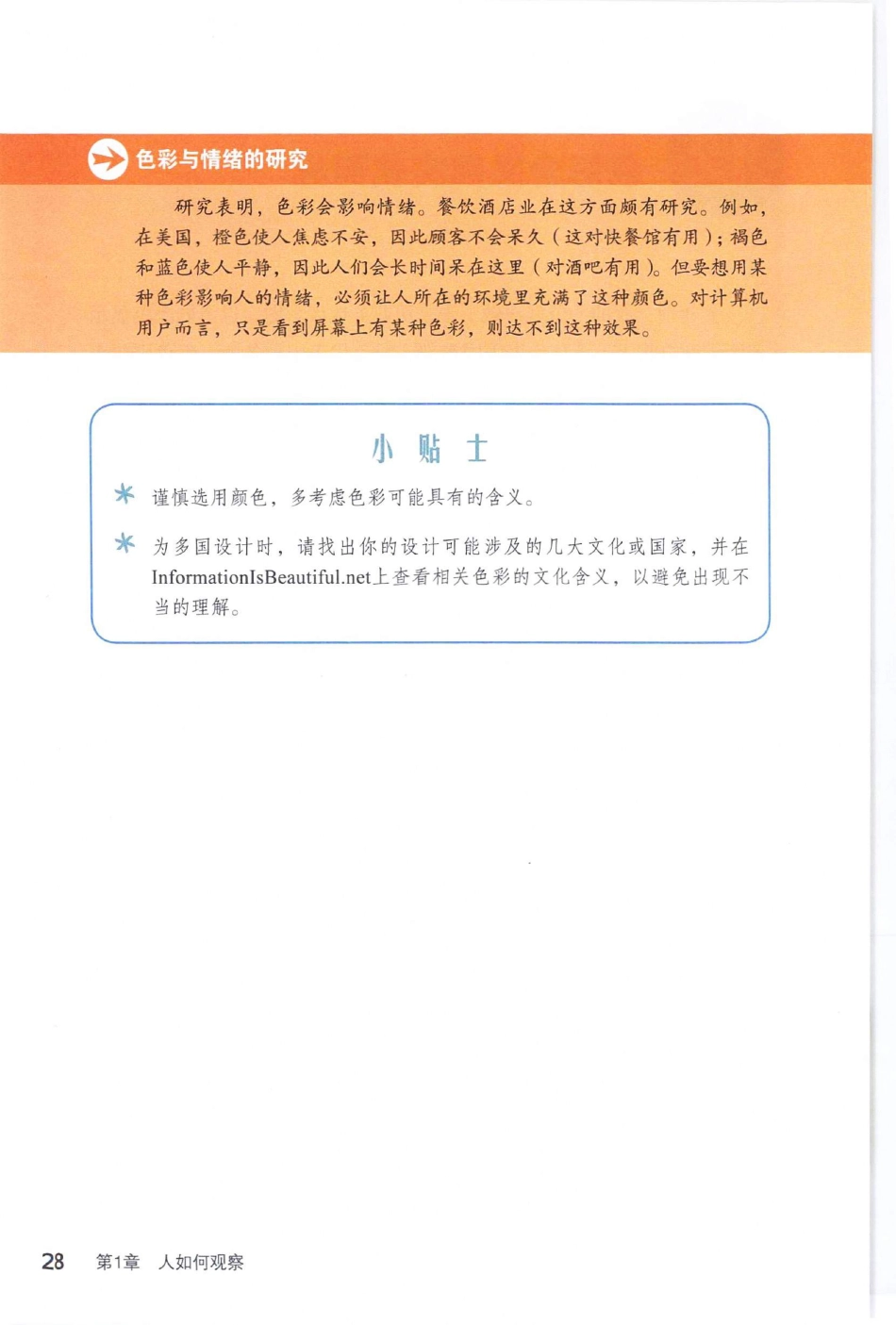 设计师要懂心理学（美）魏因申克_41-80.pdf_第1页