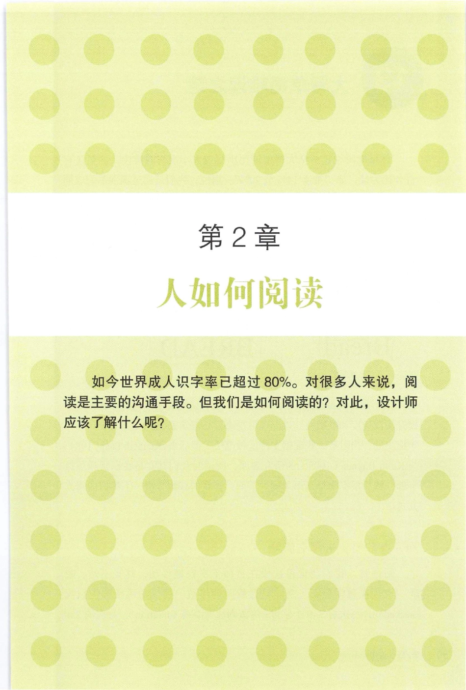 设计师要懂心理学（美）魏因申克_41-80.pdf_第2页