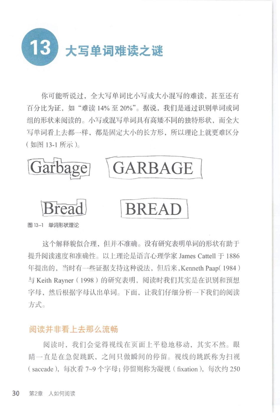 设计师要懂心理学（美）魏因申克_41-80.pdf_第3页