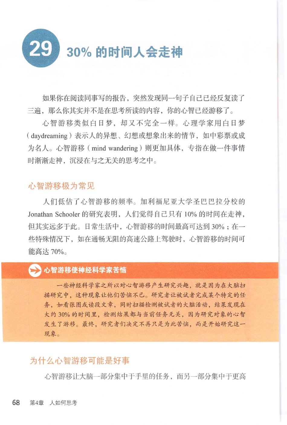 设计师要懂心理学（美）魏因申克_81-120.pdf_第1页