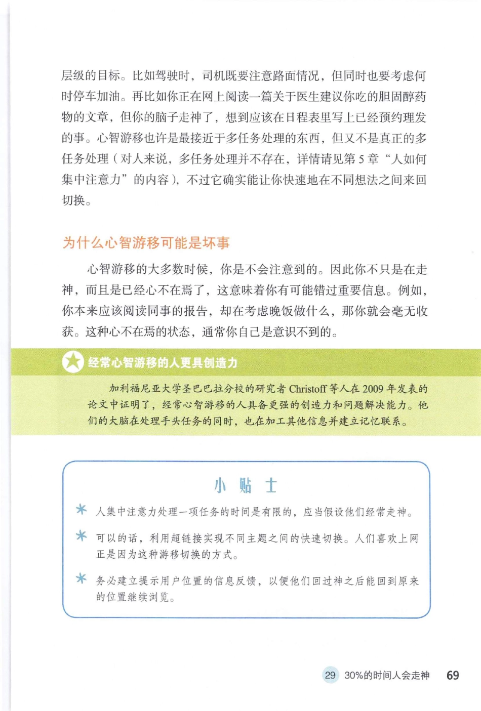 设计师要懂心理学（美）魏因申克_81-120.pdf_第2页