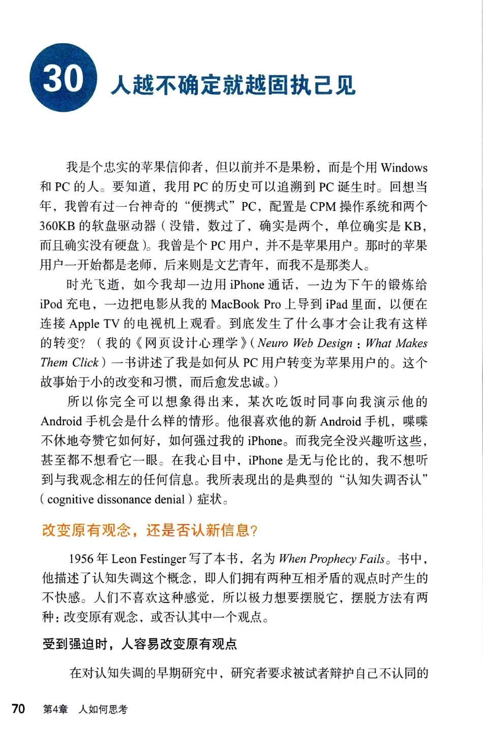 设计师要懂心理学（美）魏因申克_81-120.pdf_第3页