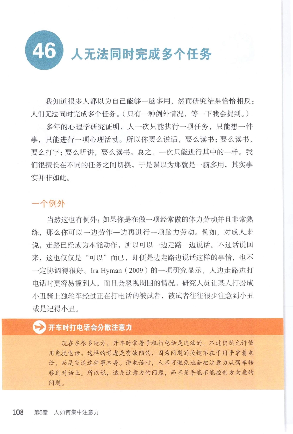 设计师要懂心理学（美）魏因申克_121-160.pdf_第1页
