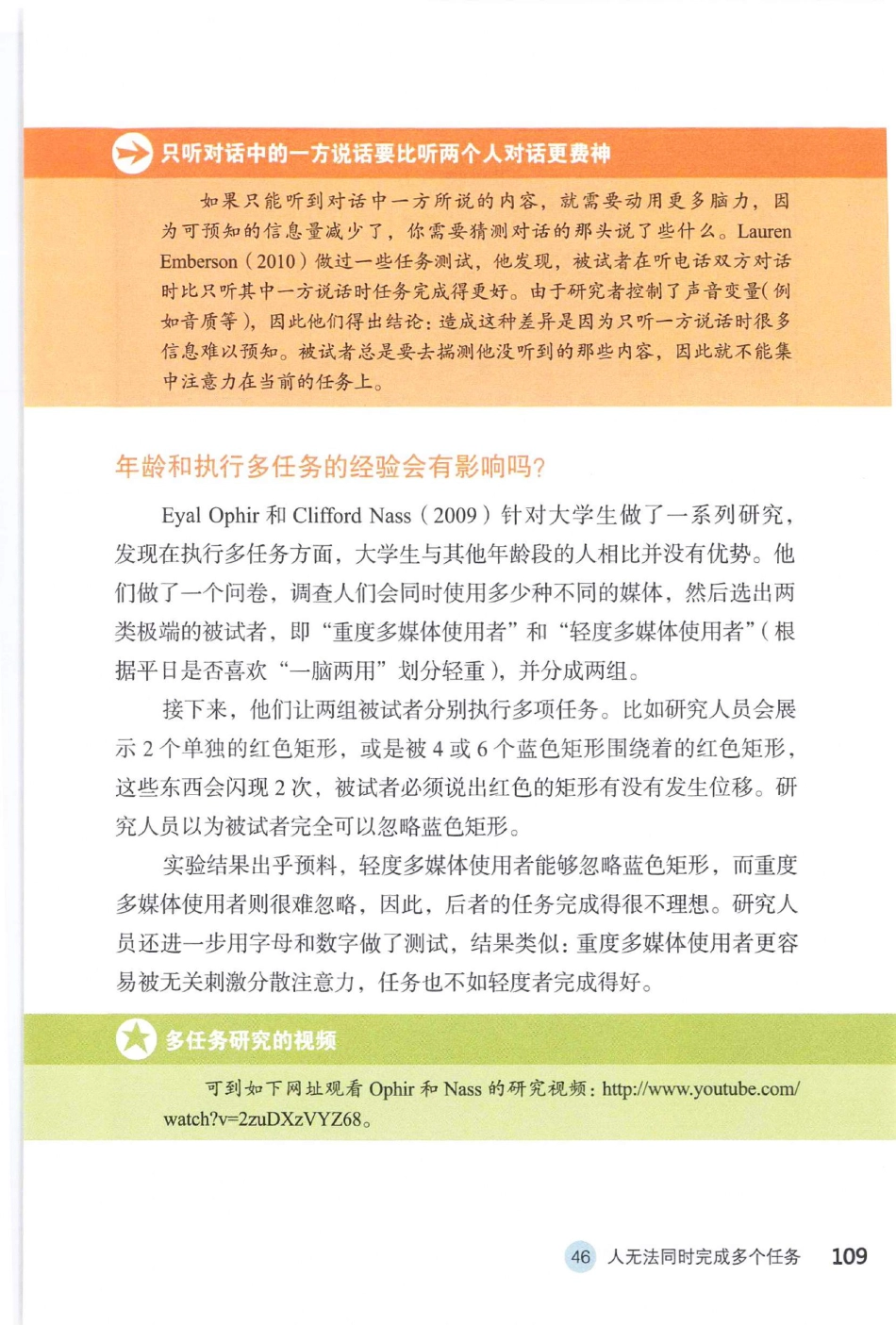 设计师要懂心理学（美）魏因申克_121-160.pdf_第2页