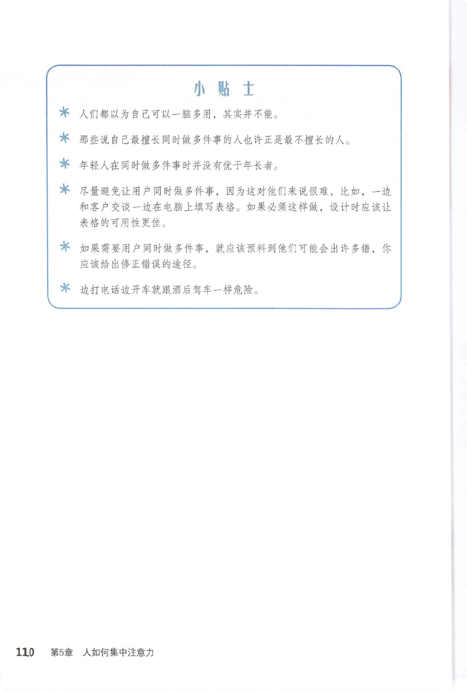 设计师要懂心理学（美）魏因申克_121-160.pdf_第3页