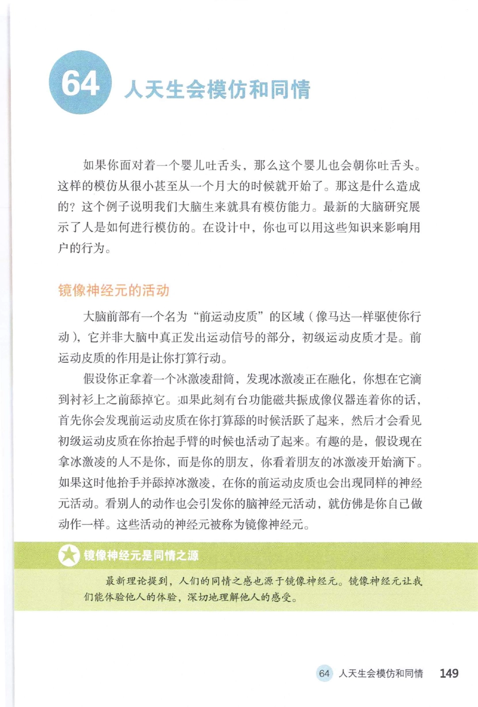 设计师要懂心理学（美）魏因申克_161-200.pdf_第2页