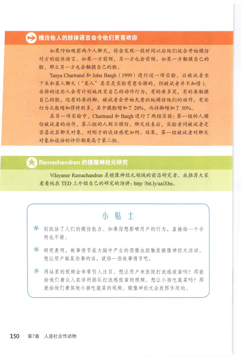 设计师要懂心理学（美）魏因申克_161-200.pdf_第3页