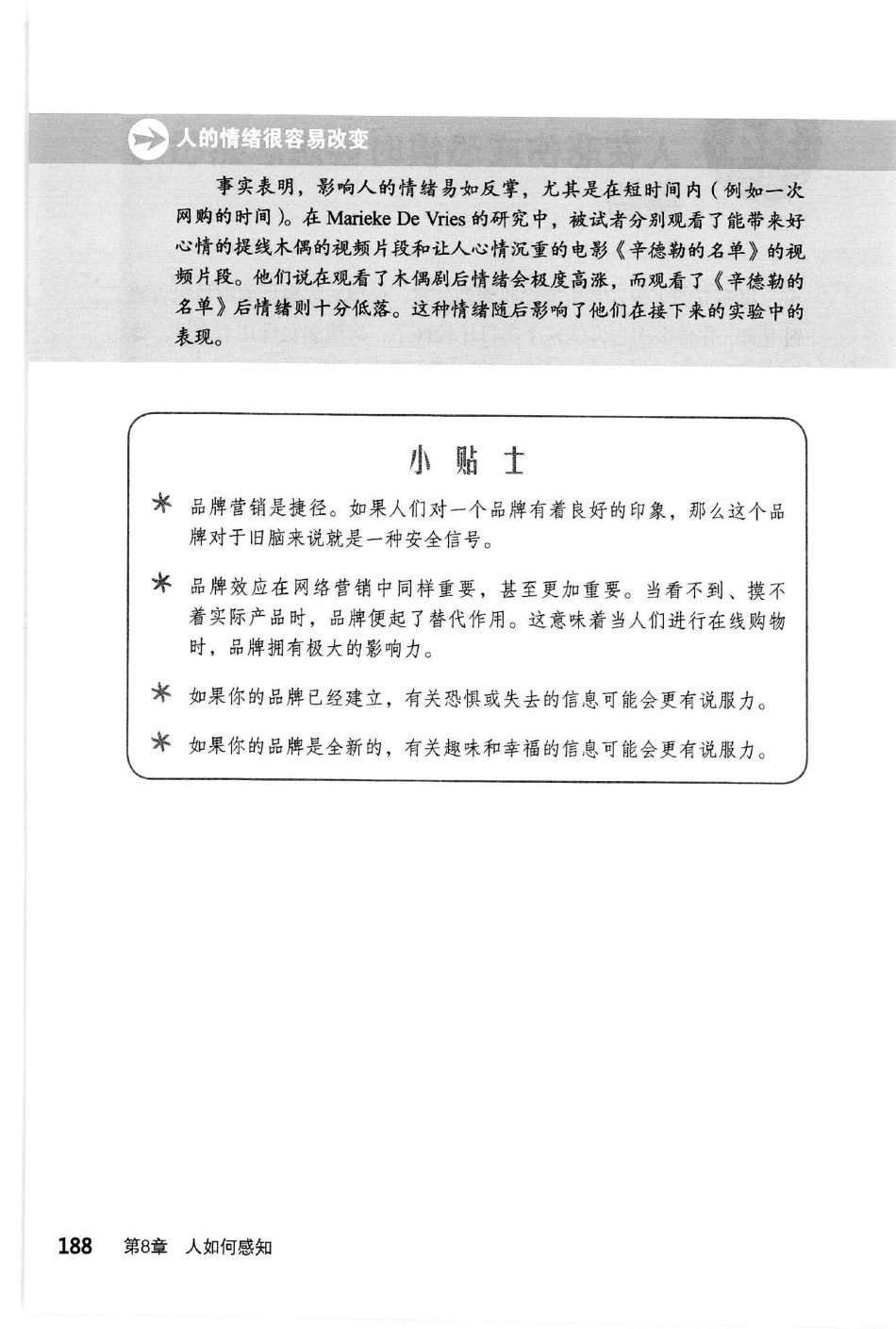 设计师要懂心理学（美）魏因申克_201-240.pdf_第1页