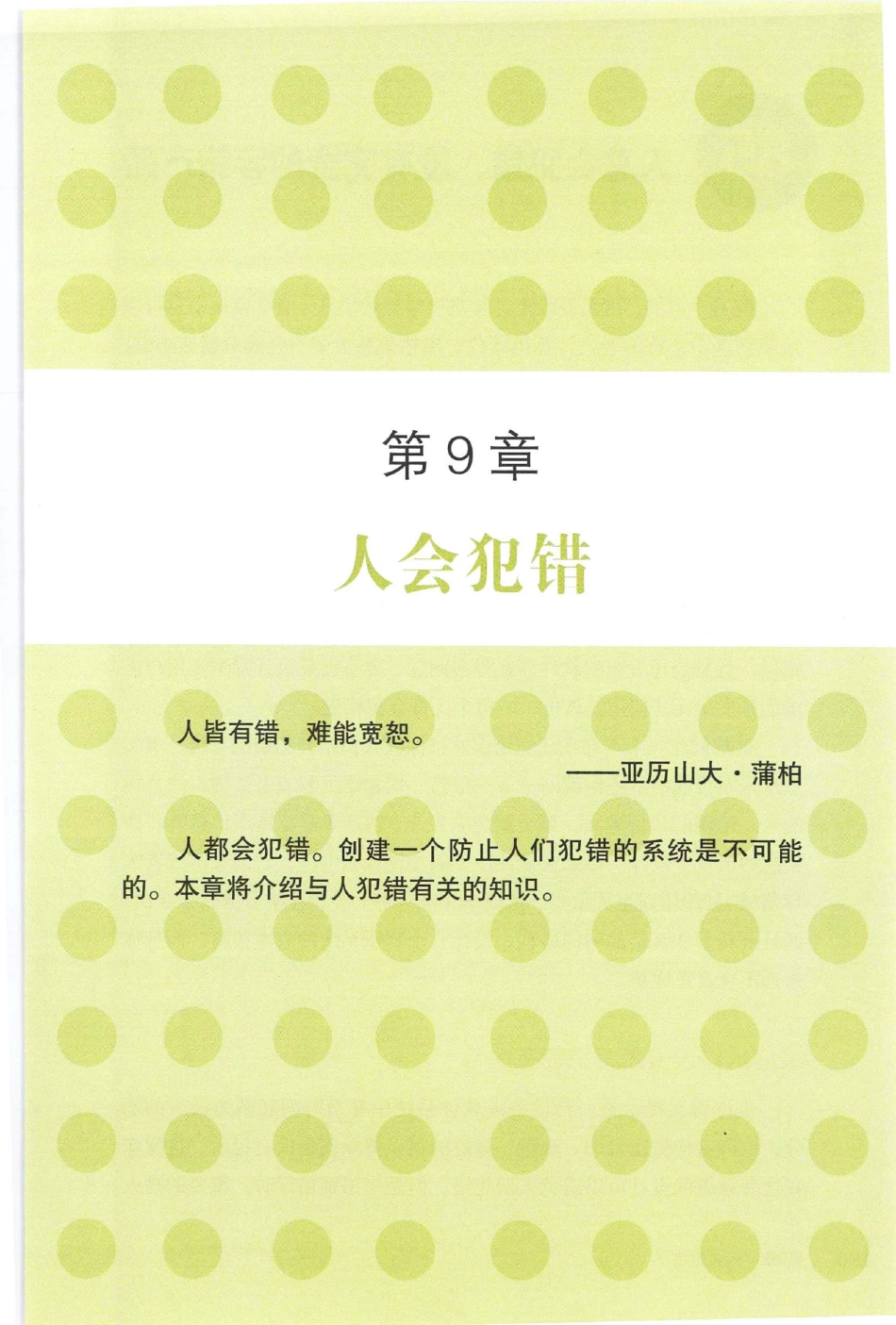 设计师要懂心理学（美）魏因申克_201-240.pdf_第2页