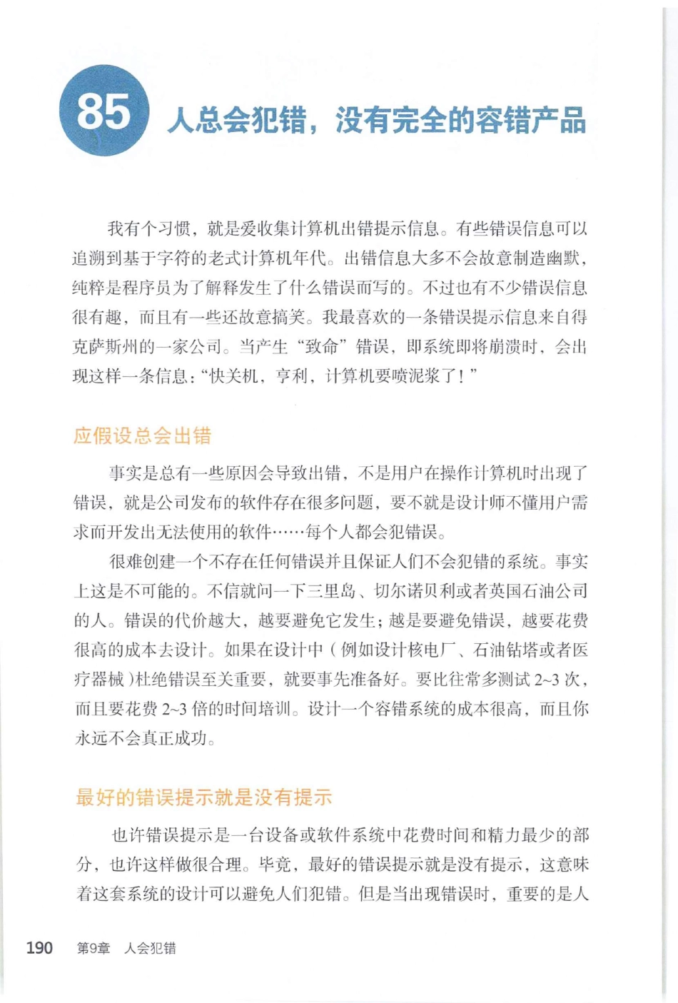 设计师要懂心理学（美）魏因申克_201-240.pdf_第3页