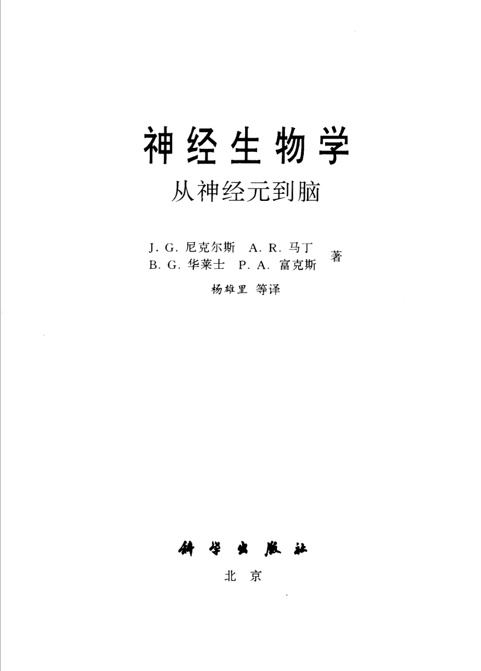 神经生物学+从神经元到脑_11105873_1-60.pdf_第3页