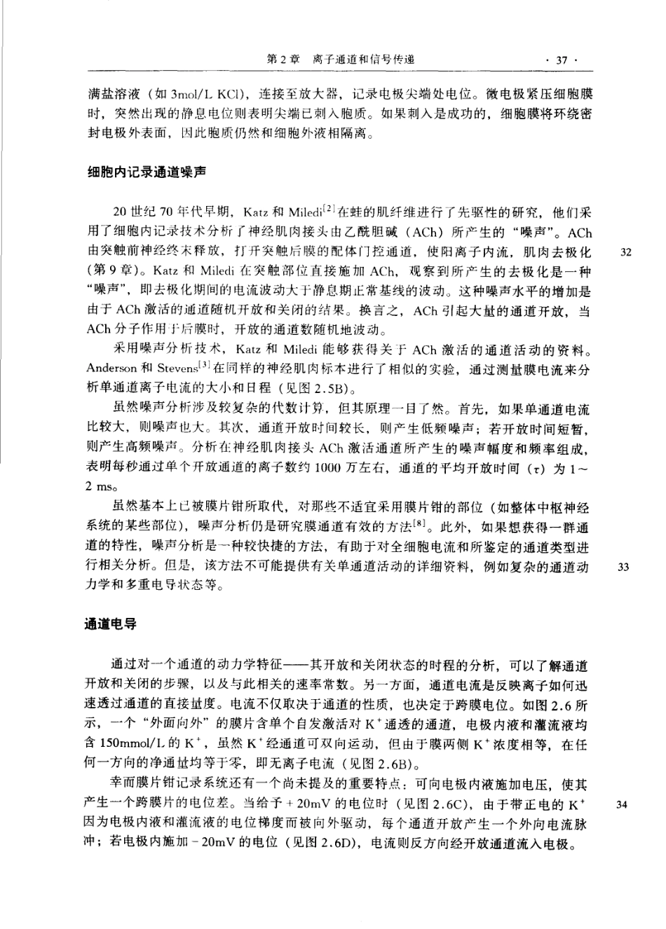 神经生物学+从神经元到脑_11105873_61-120.pdf_第2页