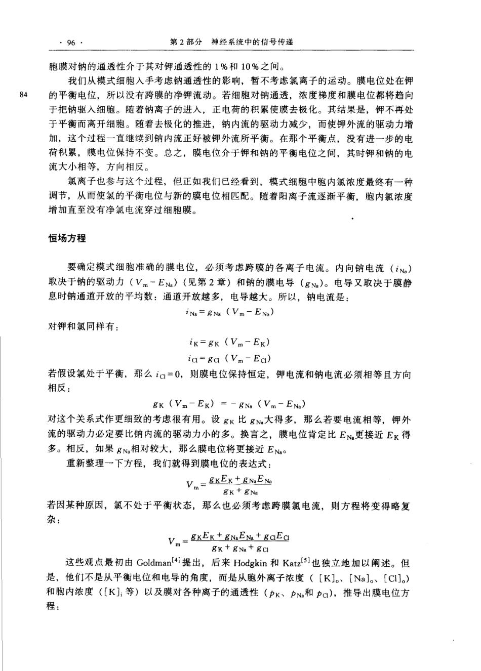 神经生物学+从神经元到脑_11105873_121-180.pdf_第1页