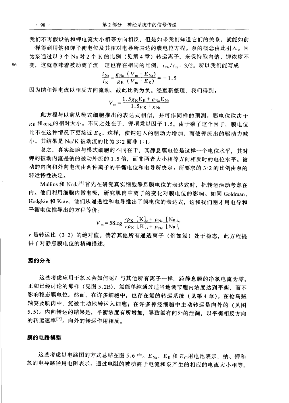 神经生物学+从神经元到脑_11105873_121-180.pdf_第3页
