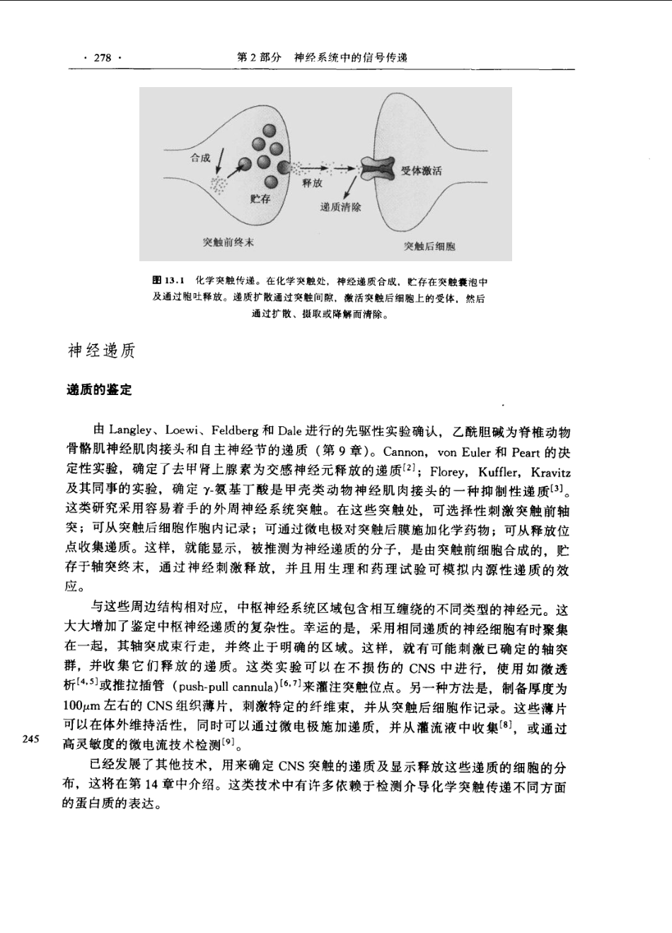 神经生物学+从神经元到脑_11105873_301-360.pdf_第3页