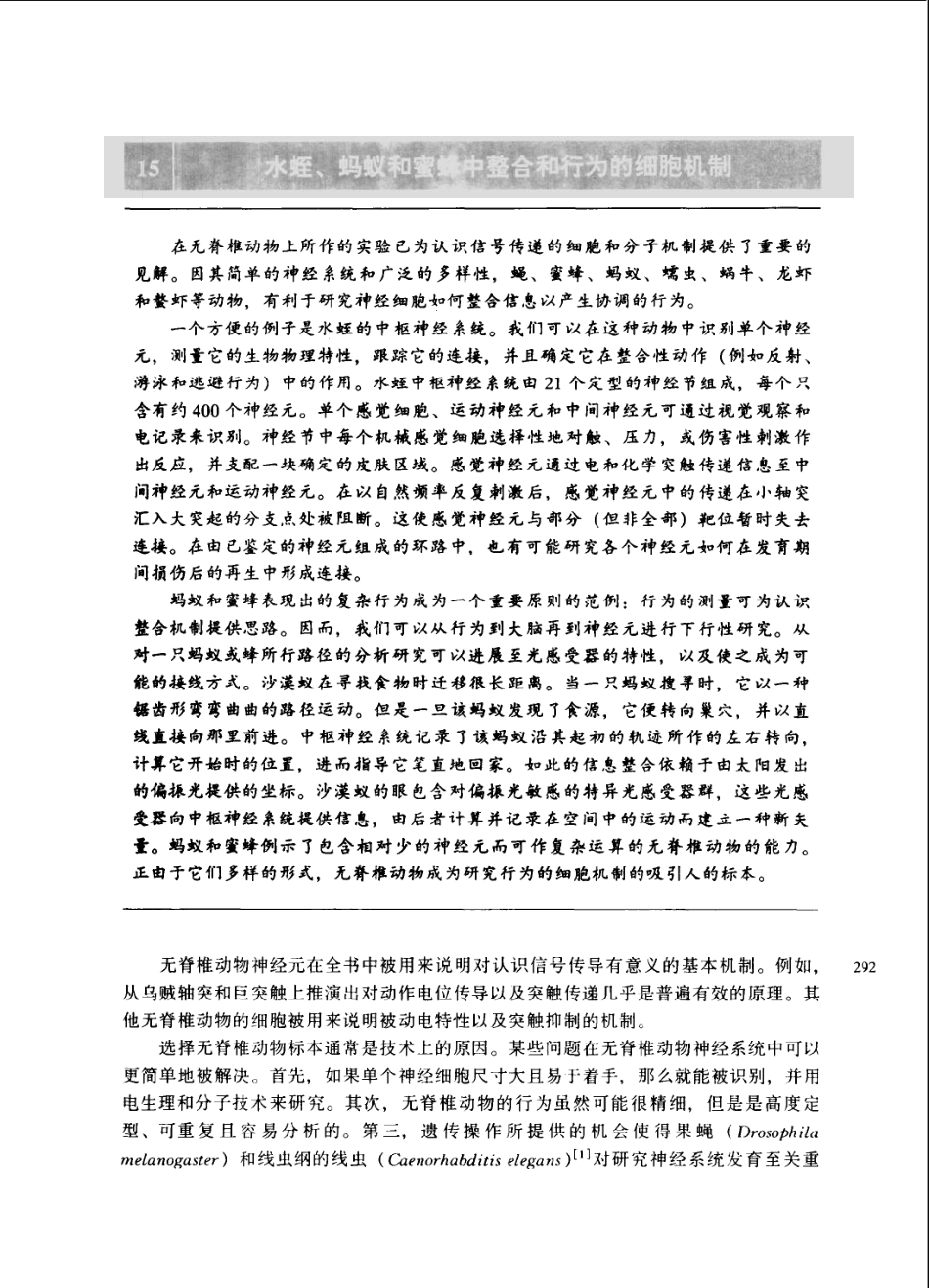 神经生物学+从神经元到脑_11105873_361-420.pdf_第2页