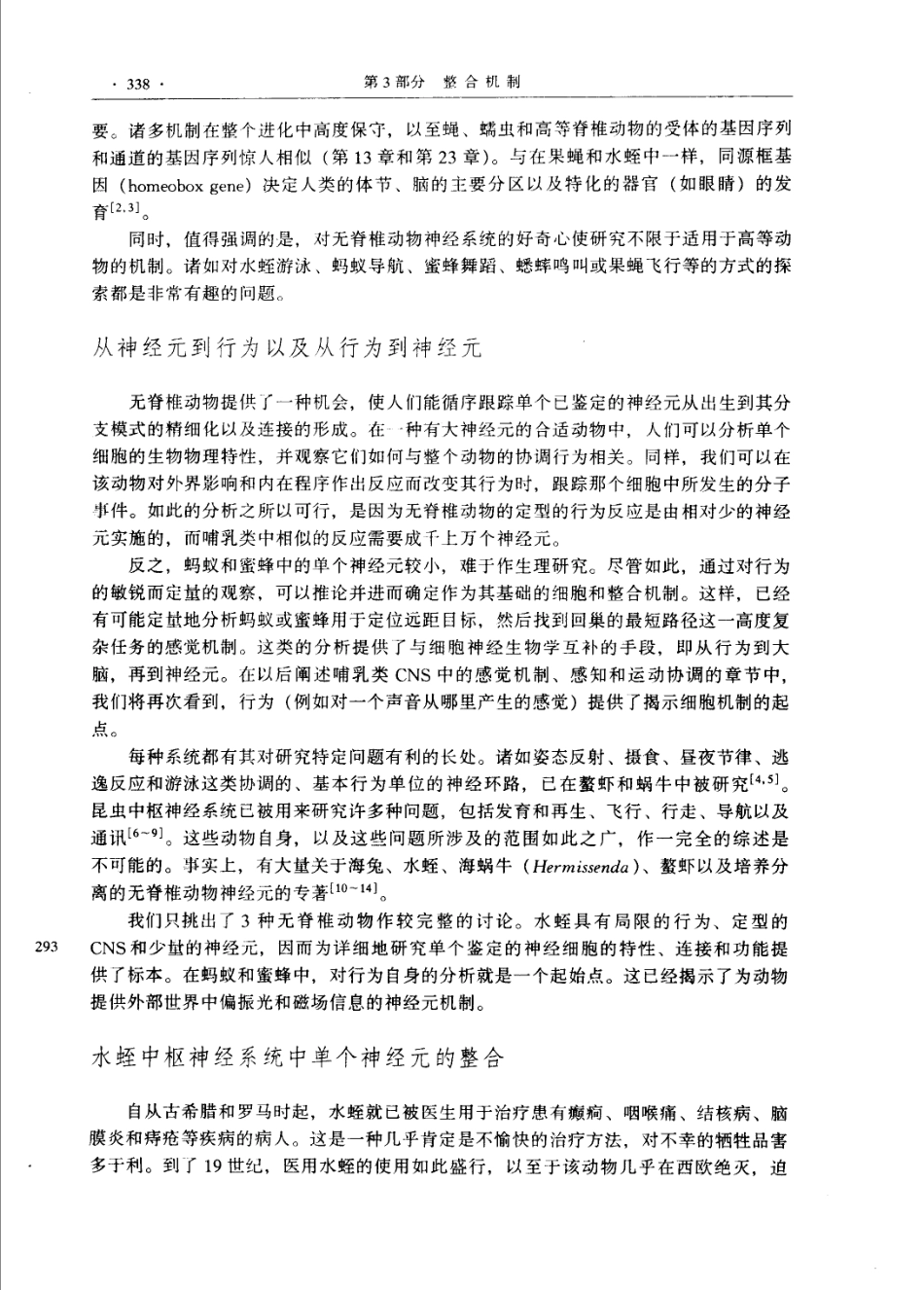 神经生物学+从神经元到脑_11105873_361-420.pdf_第3页