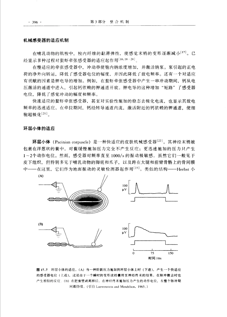神经生物学+从神经元到脑_11105873_421-480.pdf_第1页