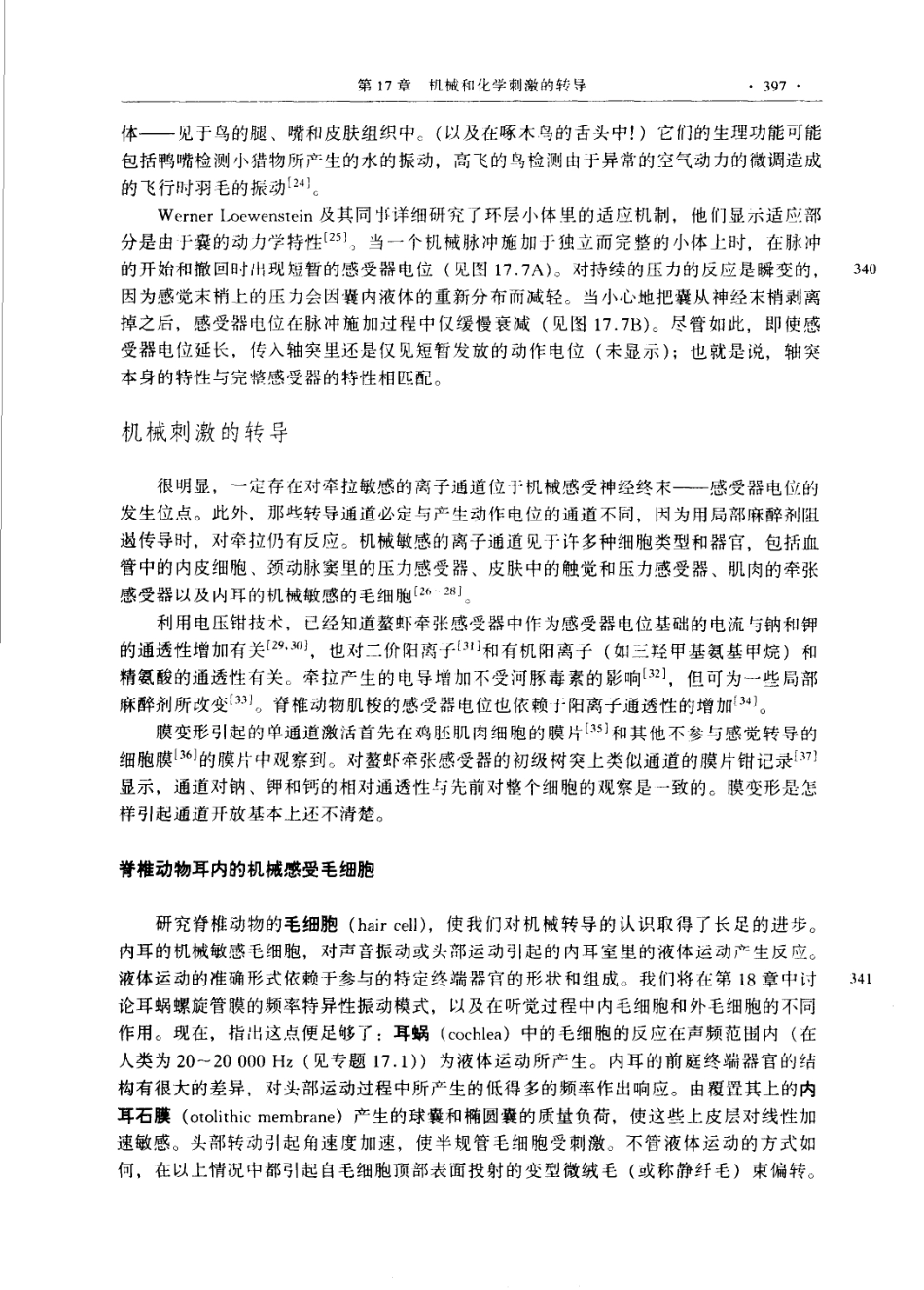 神经生物学+从神经元到脑_11105873_421-480.pdf_第2页