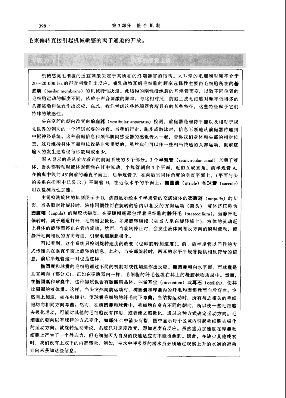 神经生物学+从神经元到脑_11105873_421-480.pdf_第3页