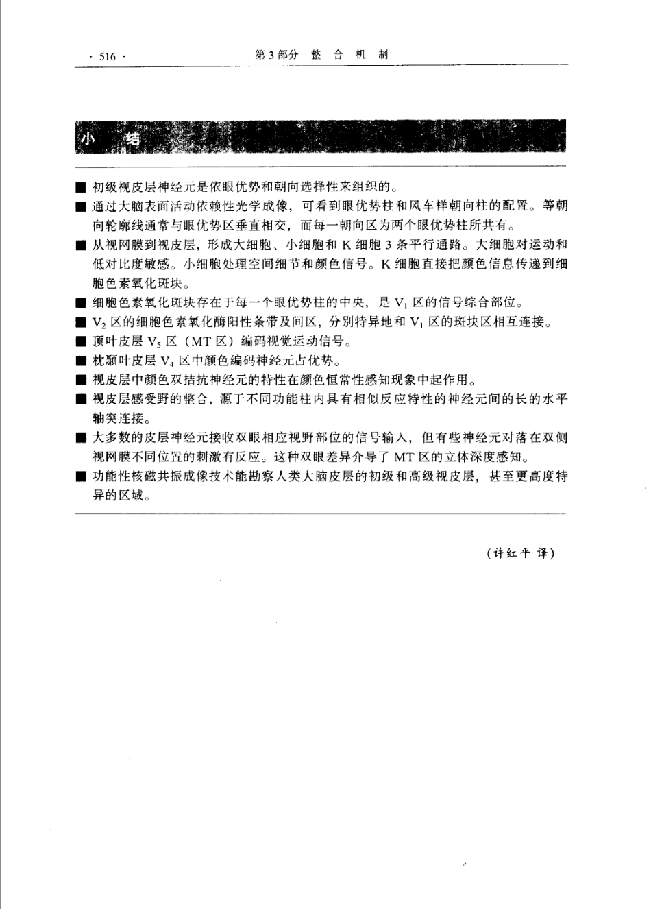 神经生物学+从神经元到脑_11105873_541-600.pdf_第1页