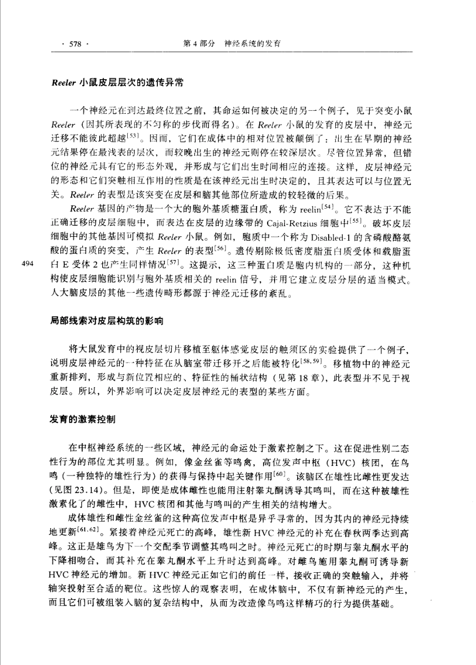 神经生物学+从神经元到脑_11105873_601-660.pdf_第3页