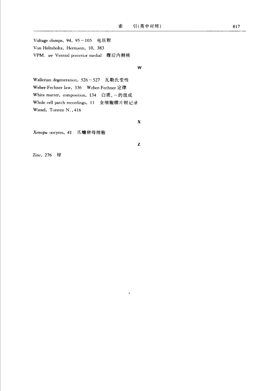 神经生物学+从神经元到脑_11105873_841-865.pdf_第2页