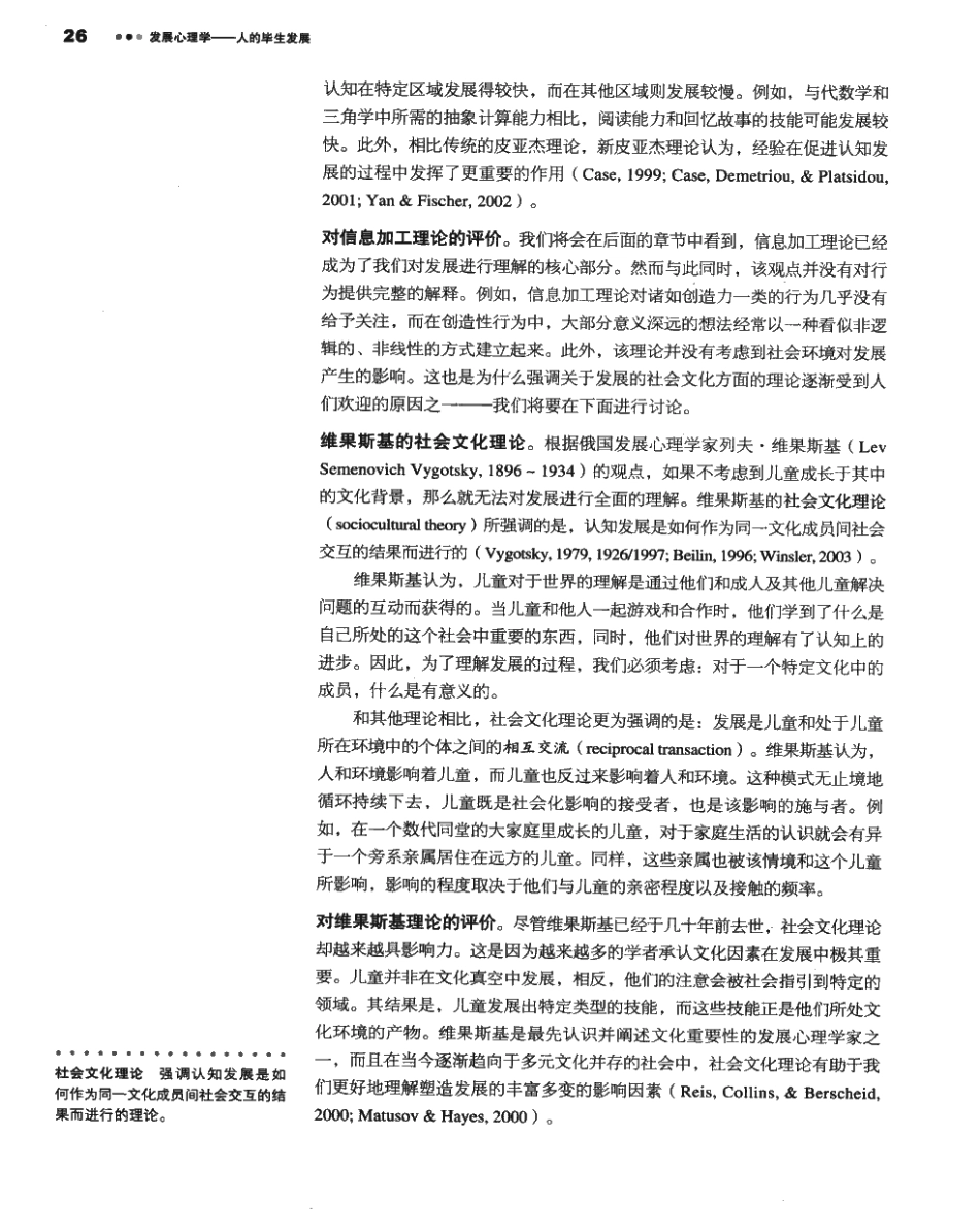 苏彦捷等(2007) 发展心理学-人的毕生发展(第四版)_81-160.pdf_第1页