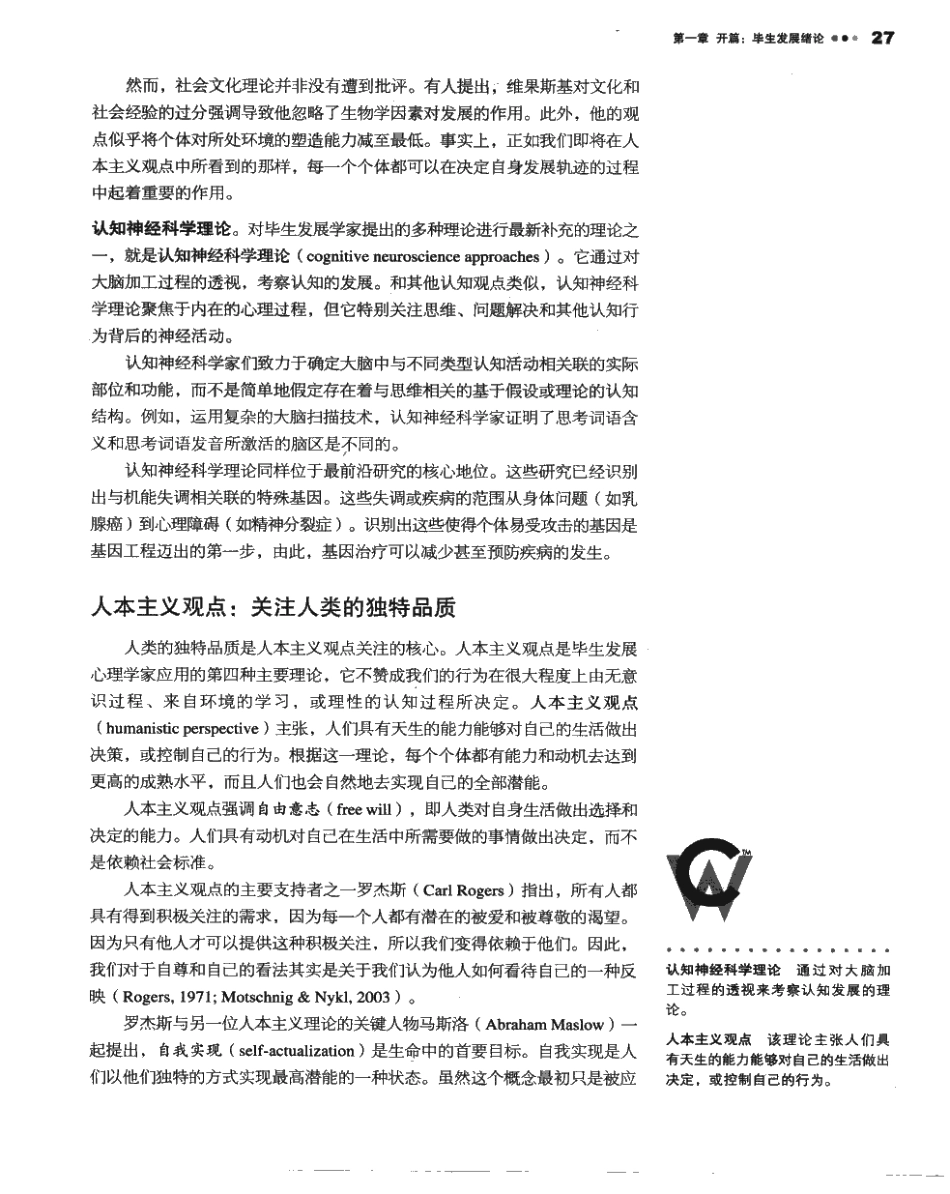 苏彦捷等(2007) 发展心理学-人的毕生发展(第四版)_81-160.pdf_第2页