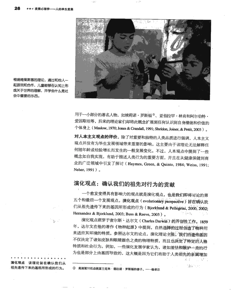 苏彦捷等(2007) 发展心理学-人的毕生发展(第四版)_81-160.pdf_第3页