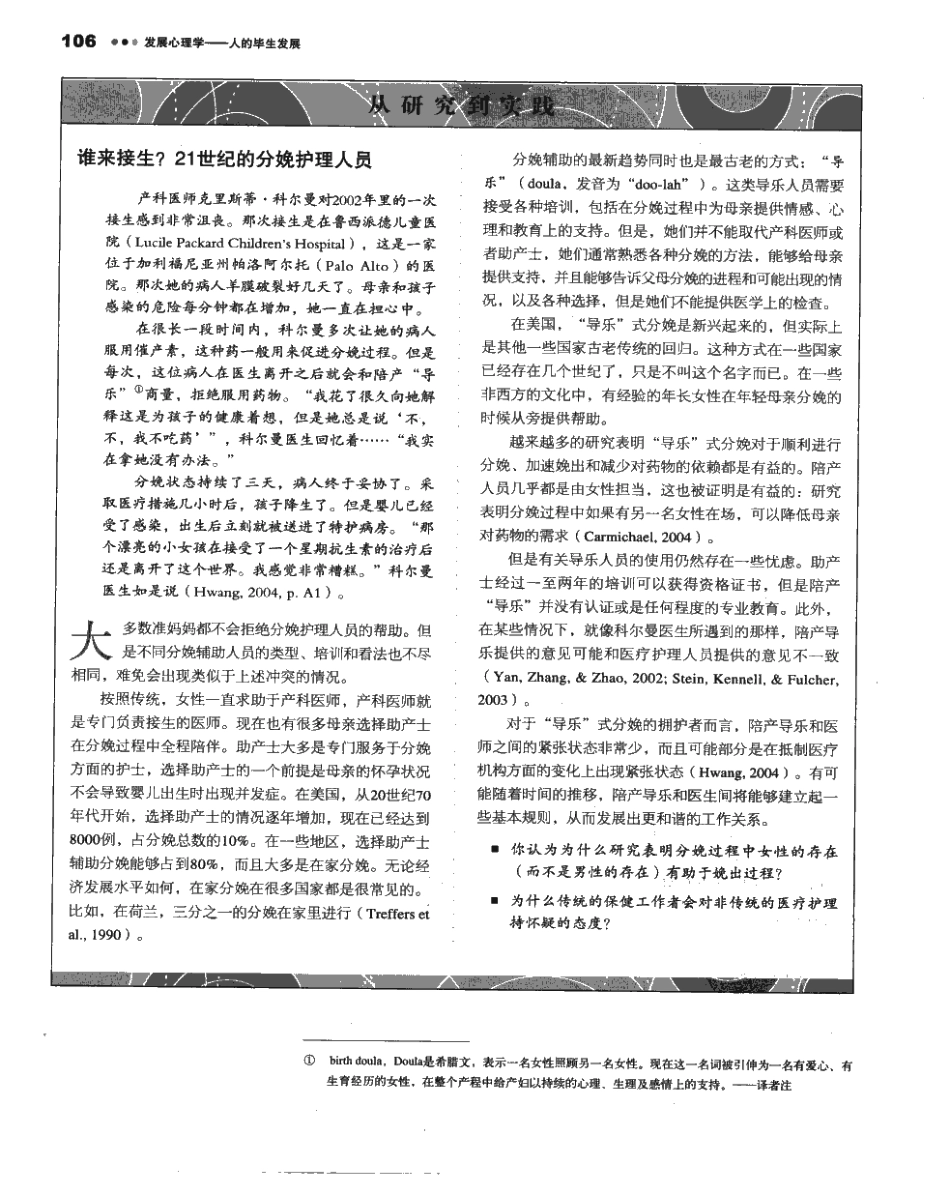 苏彦捷等(2007) 发展心理学-人的毕生发展(第四版)_161-240.pdf_第1页
