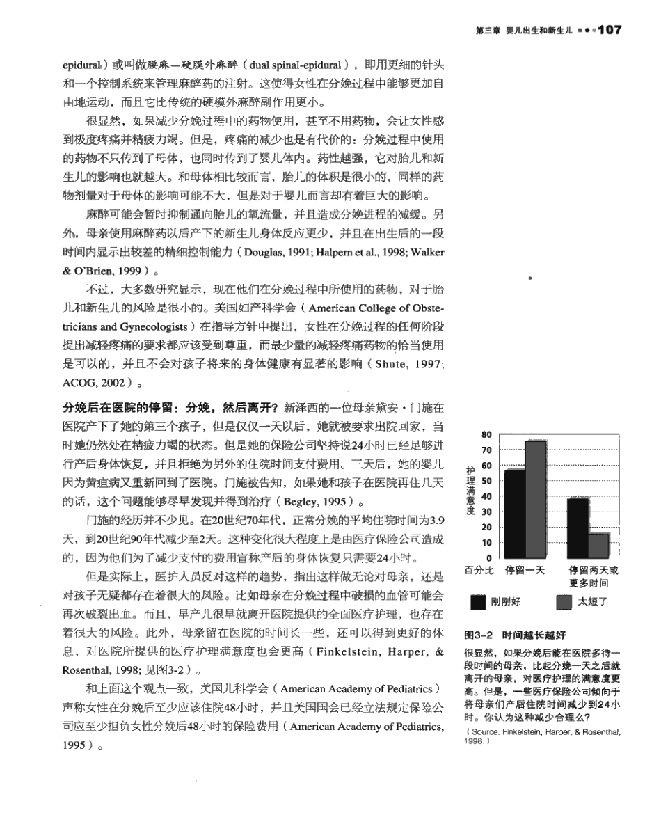 苏彦捷等(2007) 发展心理学-人的毕生发展(第四版)_161-240.pdf_第2页