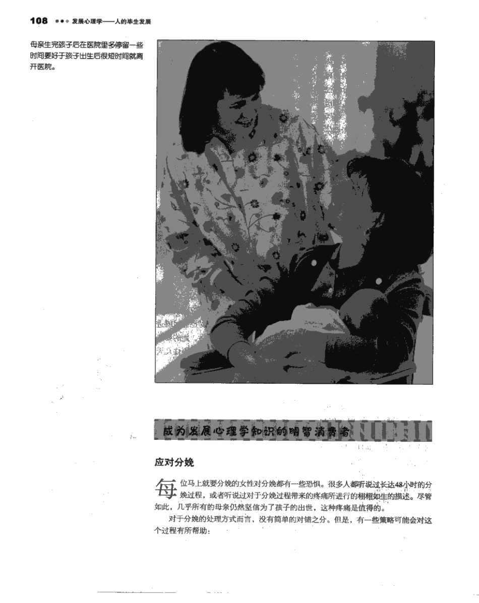 苏彦捷等(2007) 发展心理学-人的毕生发展(第四版)_161-240.pdf_第3页