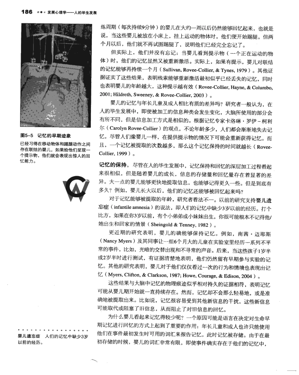 苏彦捷等(2007) 发展心理学-人的毕生发展(第四版)_241-320.pdf_第1页