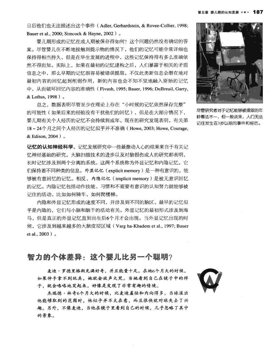 苏彦捷等(2007) 发展心理学-人的毕生发展(第四版)_241-320.pdf_第2页