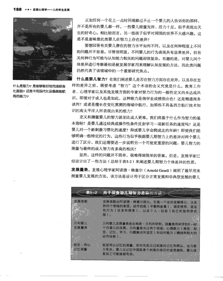 苏彦捷等(2007) 发展心理学-人的毕生发展(第四版)_241-320.pdf_第3页