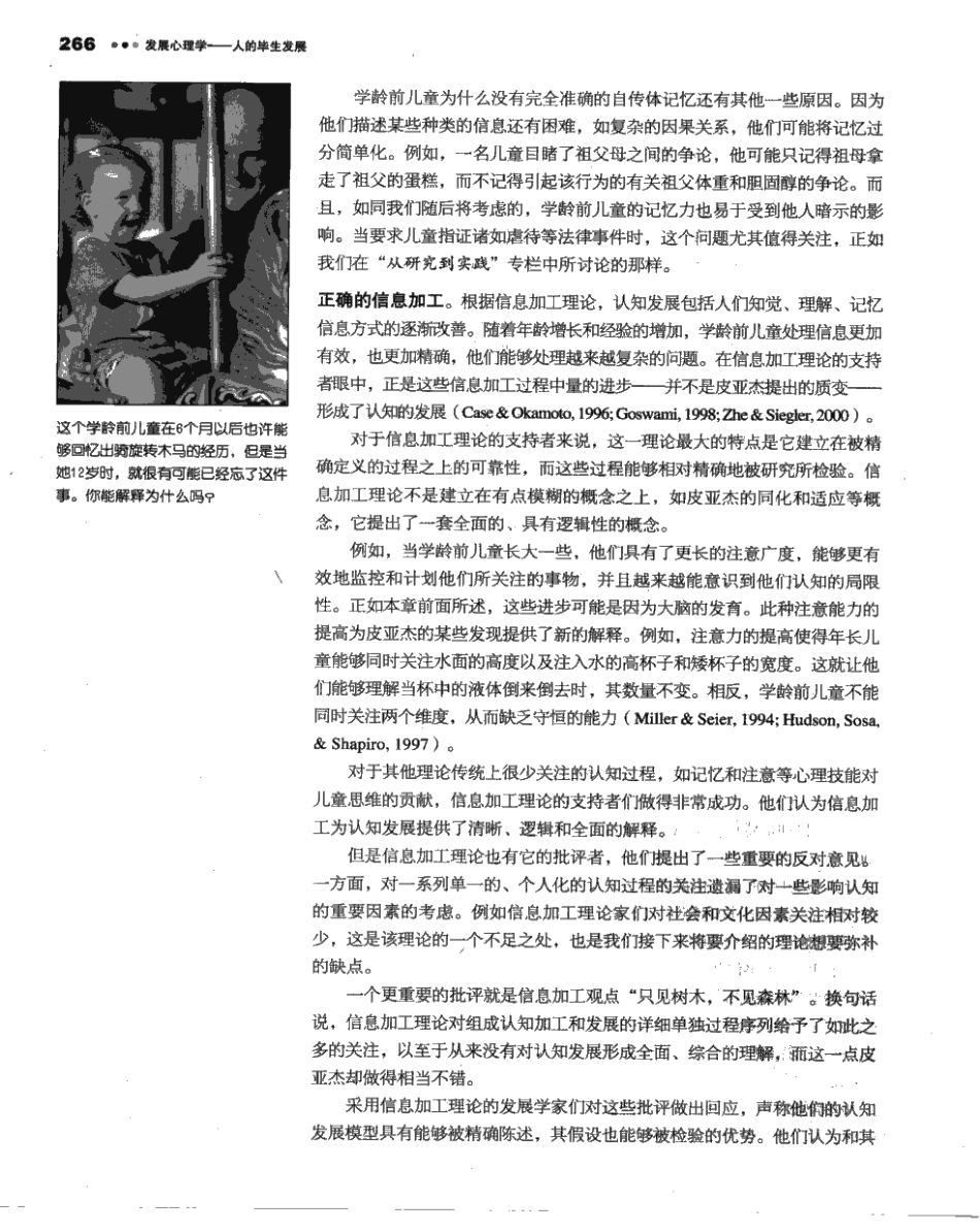 苏彦捷等(2007) 发展心理学-人的毕生发展(第四版)_321-400.pdf_第1页
