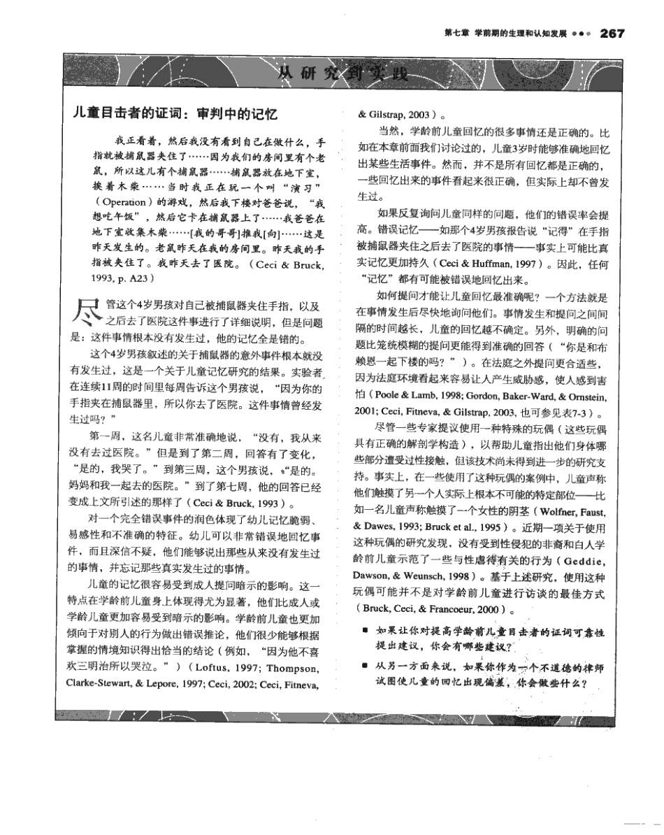 苏彦捷等(2007) 发展心理学-人的毕生发展(第四版)_321-400.pdf_第2页