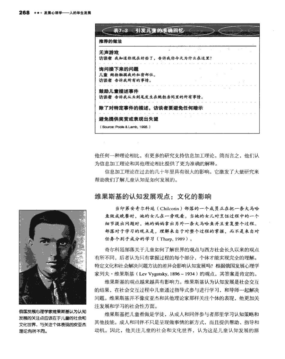 苏彦捷等(2007) 发展心理学-人的毕生发展(第四版)_321-400.pdf_第3页