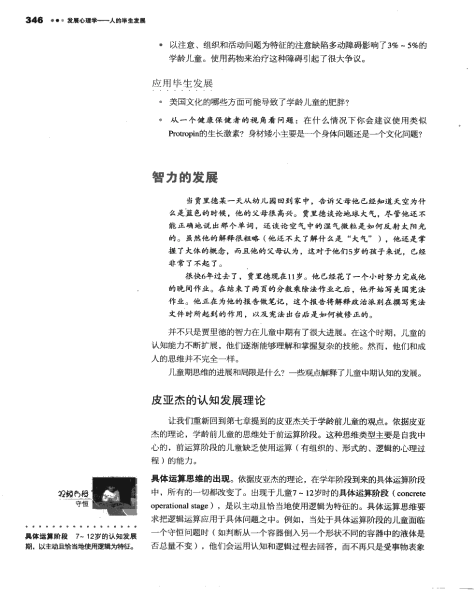 苏彦捷等(2007) 发展心理学-人的毕生发展(第四版)_401-480.pdf_第1页